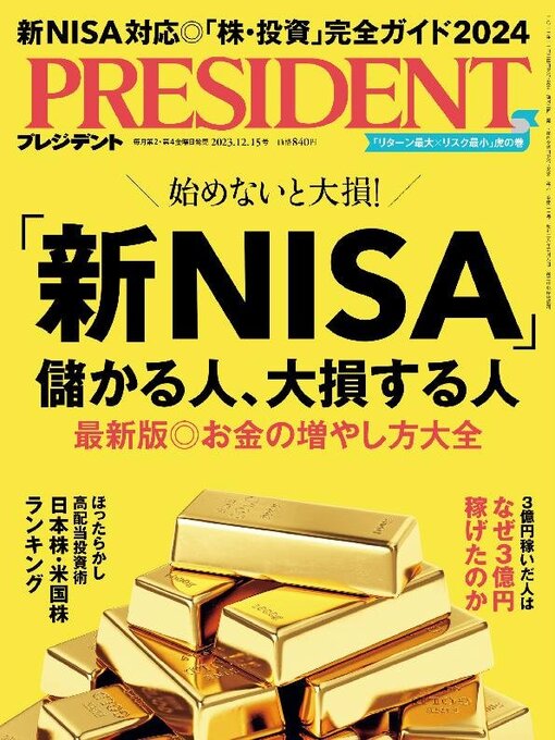 Title details for PRESIDENT プレジデント by President Inc - Available